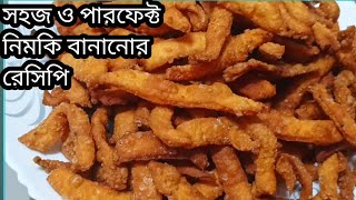 সহজ ও পারফেক্ট নিমকি বানানোর রেসিপি Easy Bakery style Nimki Recipe  Crispy Namak Pare Namkeen [upl. by Eehsar]