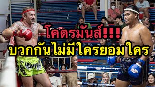 ไม่สะเทือน นักมวยไทยอ้วนสุดห้าวปะทะนักมวยบราซิลจอมโหด Pomprakan Rawaiboxingcamp vs Fabiano Hawthorne [upl. by Therron]