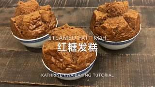 Steamed Fatt Koh 红糖发糕 [upl. by Fabiano306]