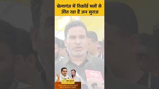 Me aesha shamaj tha hu belagang se jansuraaj bihar latestnews news bjp [upl. by Luamaj]