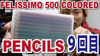 500 colored pencils 9回目！今年最後かな？FELISSIMO 色鉛筆500色 [upl. by Kolnos]