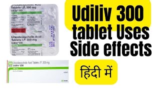 Udiliv 300 tablet uses in Hindi [upl. by Ekram]