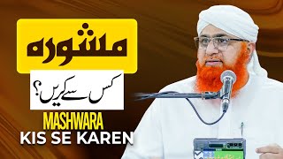 Mashwara Kis Se Karen  Maulana Imran Attari Clips [upl. by Aihsenad]