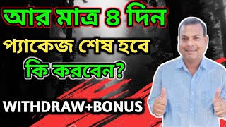 ONPASSIVE VERY IMPORTANT UPDATEONPASSIVE LATEST BANGLA UPDATE ONPASSIVE LATEST NEWS [upl. by Virendra]