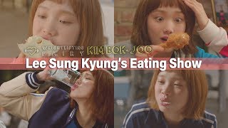 Mukbang quotKim Bok Jooquot Lee Sung Kyungs Eating Show Chicken Bagel Beer [upl. by Delanie451]