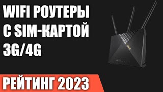 ТОП—7 Лучшие WiFi роутеры с SIMкартой 3G4G с агрегацией частот LTE Рейтинг 2023 года [upl. by Nob]