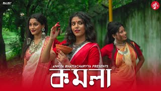 KOMOLA  Ankita Bhattacharyya  Bengali Folk Song  Music Video 2021 Dance [upl. by Spatz]