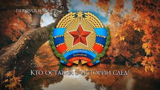 National Anthem of the Luhansk Peoples Republic  quotГимн Луганской Народной Республикиquot 🎵 [upl. by Bolten626]