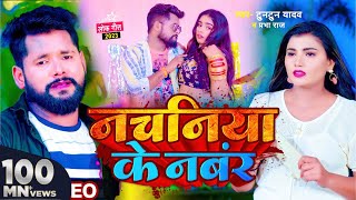 video  टुनटुनयादव  नचनिया के नंबर  TuntunYadav amp Prabha Raj  Panchayat  Bhojpuri Song 2023 [upl. by Supen]