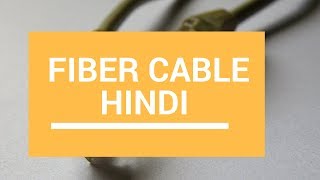 Fiber Cable amp connectors In Hindi by Sharf  Cable Engineer [upl. by Sadella]