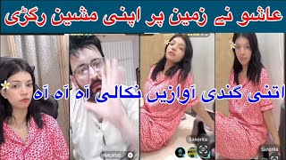 Sanorita ki boht gndi panishmint اپنا کھڑا کرو میں نے اپر بیٹھنا ہے [upl. by Mozart104]