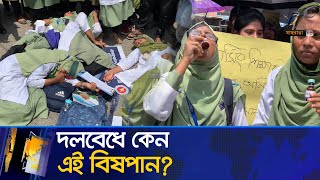 রাজশাহীতে প্রতীকী পরীক্ষা ও বিষপান নার্সিং কলেজের শিক্ষার্থীদের  Maasranga News [upl. by Rossen287]