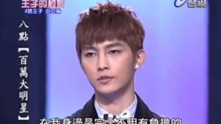 20121020 王子的約會 炎亚纶 部分 23 [upl. by Timmy]