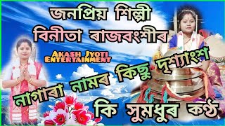 Nagara naam by Binita Rajbongshi Contact 9864831130 Plz like share amp subscribe [upl. by Sinclare908]