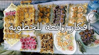 أفكار رائعة للخطوبة ولمائدة الخطوبةfiançailles algérien [upl. by Kcirdle]