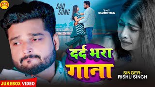 VideoJukebox  Rishu Singh का सबसे दर्द भरा बेवफाई गीत  Nonstop Bhojpuri Sad Song Jukebox 2024 [upl. by Nefen]