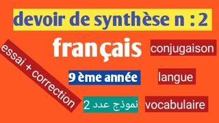 devoir de synthèse n 2 9èmefrançais  correction 2024 [upl. by Elroy]