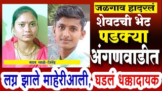 Epi162 ll शेवटची भेट पडक्या अंगणवाडीत घडलं धक्कादायक ll MarathiCrimestory [upl. by Livesay]