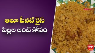 Aloo Peanut Rice  Gorumuddalu  20th Oct 2022  ETV Abhiruchi [upl. by Alliuqal44]