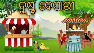 Lovi Bepari Tiki Chadhei Stories Odia Gapa Fairytale In Odia Moral Story Gappa [upl. by Laerol]