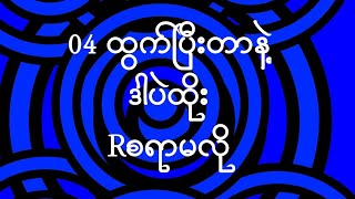 2D THU YA AUNG is live [upl. by Gib948]