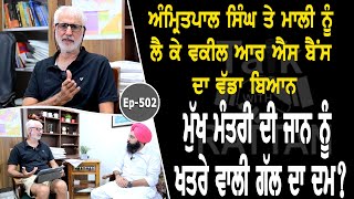 Show with R S Bains  Political  EP 502  Talk with Rattan [upl. by Latyrc607]