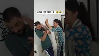 अब क्यू नहीं ले जाते comedy funny ytshorts youtubeshorts shorts couplegoals viralvideo [upl. by Philipp]