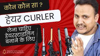 which curler sizes you should buy  best hair curler for latest trends hairstyling [upl. by Eiramlatsyrk764]