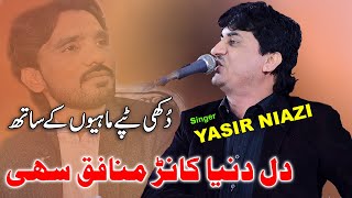 Dukhi Tappy Mahion K Sath Song Dil Dunia Kanr Munafiq Sahi  Yasir Niazi Song Ishfaq Movies Official [upl. by Siddon394]