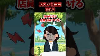 暴れる大型犬がコーヒーをぶちまけ謝りもせず犬の心配をした女A→リードを引いたAが犬に噛まれ救急車騒ぎになった結果ww【スカッと】 [upl. by Ahsienot]