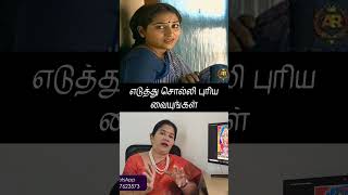 எடுத்து சொல்லி புரிய வையுங்கள் 3075 [upl. by Tigdirb]