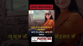 IAS Aspiration Motivation Please Subscribe  PlutusIASHindi [upl. by Letty633]