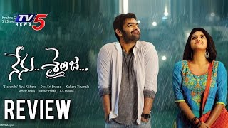 Nenu Sailaja Telugu Movie Review  Modati Aata  TV5 News [upl. by Fairlie]