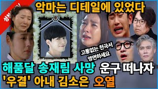 【성창힐】‘해품달’ 39세 송재림 숨진채 발견 유서 남겨 김소은 박호산 홍석천 정은표오열 애도물결 사망원인 [upl. by Corbet745]