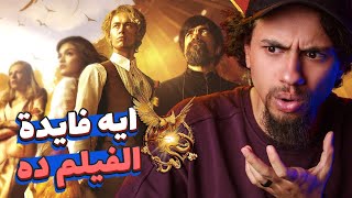 انا اتفرجت على فيلم هنجر جيمز الجديدمش فاهم [upl. by Missy]