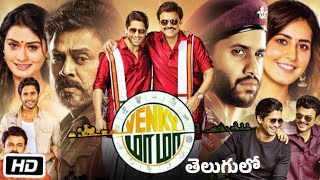 Venky Mama Full Movie Review and Story  Venkatesh Daggubati  Naga Chaitanya  Rashi Khanna [upl. by Fernando739]