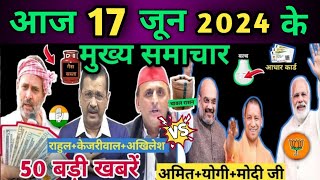 Aaj ke mukhya samachar 17 June 2024  aaj ka taaja khabar  Today Breaking news PM Kisan yojana [upl. by Margalo94]