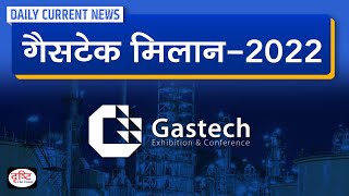 Gastech Milan 2022  Daily Current News  Drishti IAS [upl. by Kolosick]