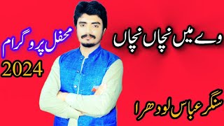 Singer Abbas Lodhra vay main Nachaa nachaasong 2024 [upl. by Koby]