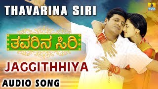 Jaggithhiya  Thavarina Siri  Movie  Mano Malathi  Hamsalekha  Shiva Rajkumar  Jhankar Music [upl. by Barty734]