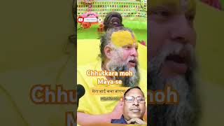 Chhutkara Mohamaya say motivation premanand radharani ytshorts [upl. by Enilarak]