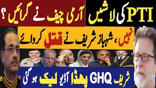 پی ٹی آئی کی لاشیں جی ایچ کیو نے گرائیں  نہیں شہباز شریف نے قتل کروائے  Fayyaz Raja Video [upl. by Dohsar]