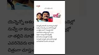 Gummadi gummadi lyrical song 💗🎵  Daddy  Chiranjeevi  Simran  Suresh krishna  SA rajkumar [upl. by Suhpesoj790]