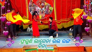 FAGUNA LAGENA BHALA RANGA BINA DUKHA SARIBANI MARIBA JAE JATRA SONG [upl. by Leid]