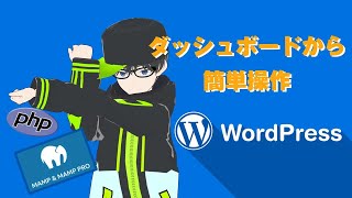 WordPressのダッシュボードを知ろう wordpress ワードプレス [upl. by Htabazile]