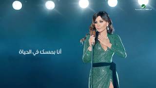 Elissa  Hikayat Lyric Video 2018  اليسا  حكايات [upl. by Pergrim444]