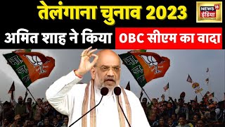 Amit shah on Telangana Election 2023  अमित शाह ने किया OBC सीएम का वादा CM face  AIMIM  N18V [upl. by Bobby]