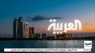 Al Arabiya KSA Ident №2 2020Present [upl. by Attelrac]