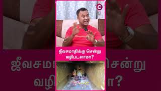 What is meant by Jeeva Samadhi  dna vishal shorts shortsvideo [upl. by Aliuqa]