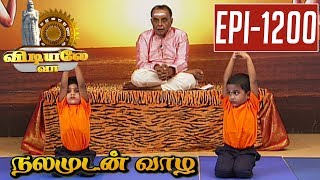 Vajrasana Konasana  Yoga Demonstration  Vidiyale Vaa  Epi 1200  Nalamudan vaazha [upl. by Schoenburg]